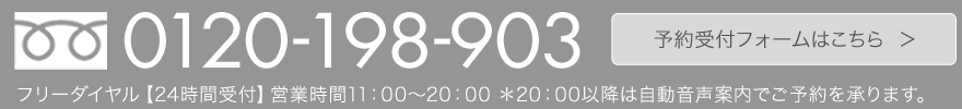予約受付フォームはこちら